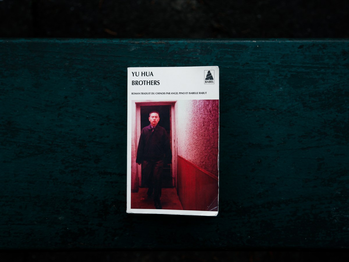 Brothers – Yu Hua&nbsp;(2005)